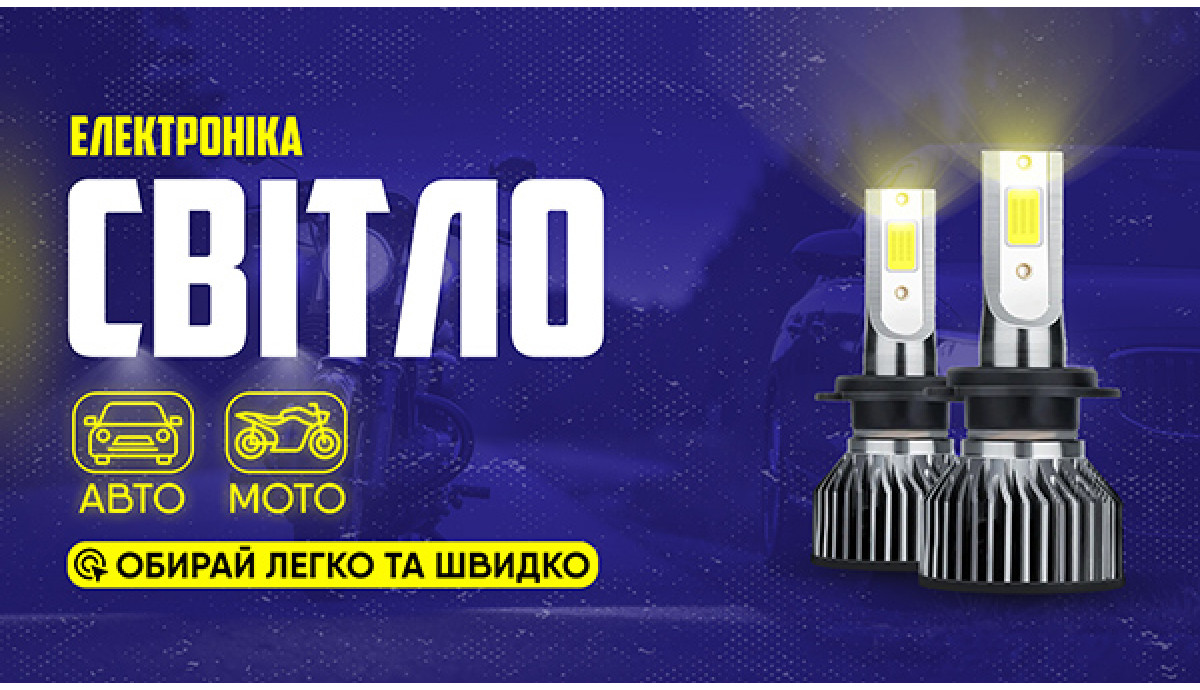 Світло